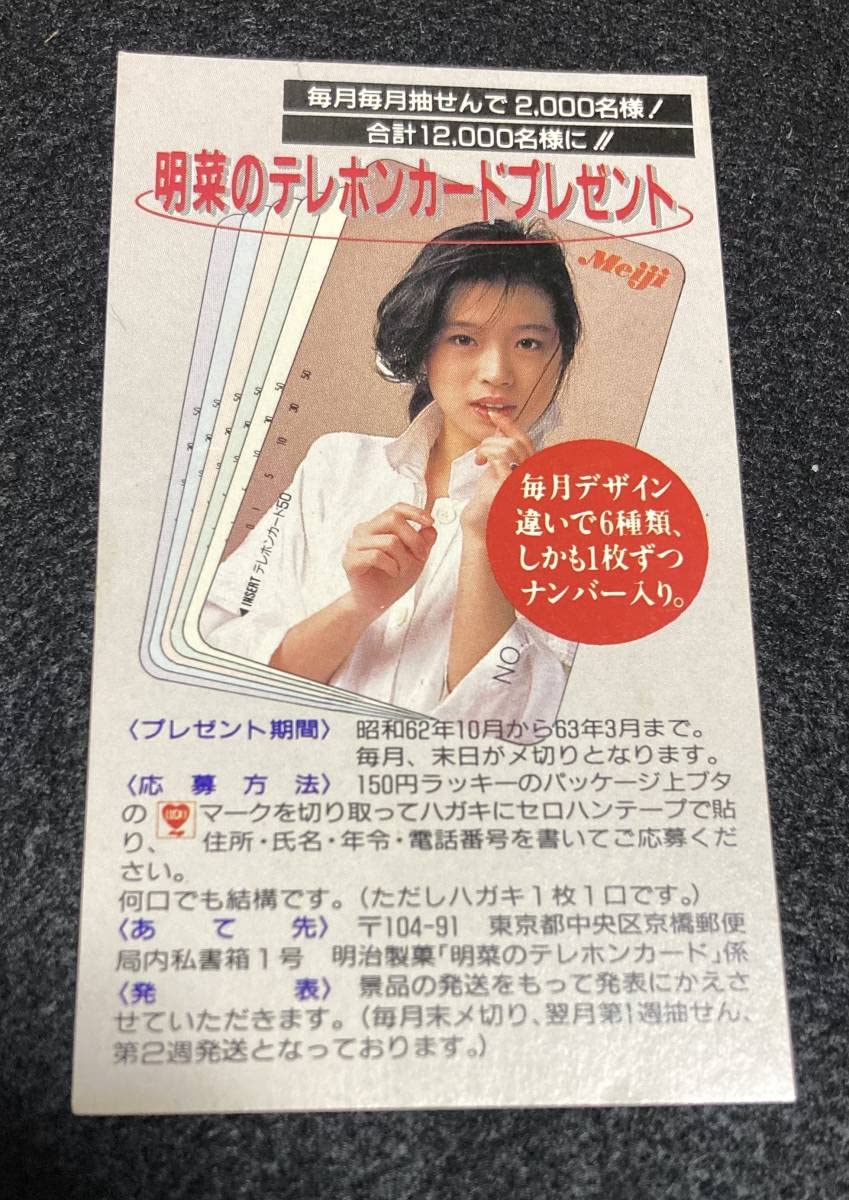 【未使用】【非売品】中森明菜 明治チョコレート ポスター B２ 未使用】【非売品】中森明菜 明治チョコレート ポスター B2